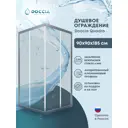Душевая ширма Doccia Quadro 90x90 квадрат профиль хром стекло матовое