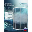 Душевая ширма Doccia Light 90x90 1/4 круга профиль белый стекло матовое