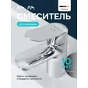 Смеситель для раковины Am.pm Suit SST021CH цвет хром