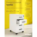 Тумба офисная 4 ящика 41x45x71 см ЛДСП цвет белый