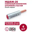 Наконечник кабельный с пастой Dori НШАМ 25 2 шт