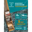 Комплект заземления Громовед 16мм оцинкованная сталь 6 м