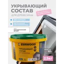 Пропитка для дерева кроющая Zerwood USD цвет скандинавский белый 2.5 кг