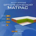 Матрас Vitaflex Comfort beige 19sk 90x200x20 см беспружинный 1-спальный