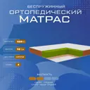 Матрас Vitaflex Comfort beige 9sk 90x200x10 см беспружинный 1-спальный
