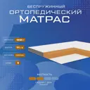 Матрас Vitaflex Comfort sk 90x200x11 см беспружинный 1-спальный
