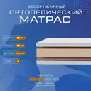 Матрас Vitaflex Ortoped 13sk 90x200x14 см беспружинный 1-спальный