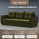 Диван прямой Лига Диванов Атланта Лайт 221x91x77 см микровельвет цвет зеленый