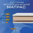 Матрас Vitaflex Ortoped 15sk 90x200x16 см беспружинный 1-спальный