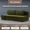 Диван раскладной Лига диванов 200x76x90 см вельвет цвет зеленый
