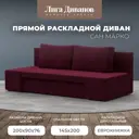 Диван раскладной Лига диванов 200x76x90 см вельвет цвет бордовый