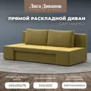 Диван раскладной Лига диванов 200x76x90 см вельвет цвет желтый