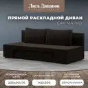 Диван раскладной Лига диванов 200x76x90 см вельвет цвет коричневый