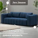 Диван раскладной Лига диванов 130269_спб 242x82x112 см велюр цвет brut 11 синий