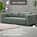 Диван раскладной Лига диванов 130268_спб 242x82x112 см велюр цвет brut 08 зеленый