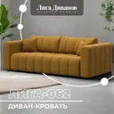 Диван раскладной Лига диванов 130266_спб 242x82x112 см велюр цвет brut 10 желтый