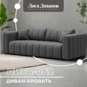 Диван раскладной Лига диванов 130283_спб 242x82x112 см замша цвет joly 13 серый