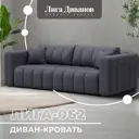 Диван прямой Лига-062 НПБ Лига Диванов 130274_спб 242х112х82 экокожа цвет экокожа grifon 15 серый
