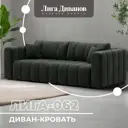 Диван раскладной Лига диванов 130284_спб 242x82x112 см шенилл цвет rimini 09 зеленый