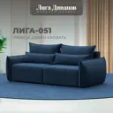 Диван раскладной Лига диванов 226x96x104 см велюр цвет brut 11 синий