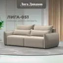 Диван раскладной Лига диванов 226x96x104 см велюр цвет ness 04 бежевый