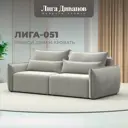 Диван раскладной Лига диванов 226x96x104 см велюр цвет tower 01 молочный