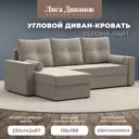 Диван раскладной Лига диванов 114064L_спб 230x87x142 см вельвет цвет бежевый
