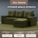 Диван раскладной Лига диванов 114067_спб 230x87x142 см вельвет цвет зеленый