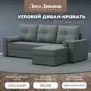 Диван раскладной Лига диванов 125978_спб 230x87x142 см рогожка цвет амур 07 серый