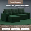 Диван раскладной Лига диванов 114057L_спб 230x87x142 см велюр цвет зеленый