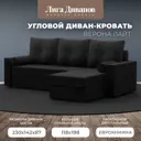 Диван раскладной Лига диванов 114061_спб 230x87x142 см велюр цвет черный