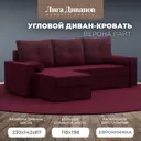 Диван раскладной Лига диванов 114065L_спб 230x87x142 см вельвет цвет красный