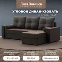 Диван раскладной Лига диванов 114058_спб 230x87x142 см велюр цвет коричневый