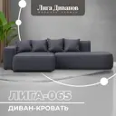 Диван угловой Лига-065 угол левый Лига Диванов 129805L_спб 277х155х77 экокожа цвет grifon 15 серый