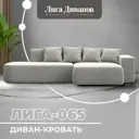 Диван раскладной Лига диванов 129806_спб 277x77x155 см велюр цвет tower 01 молочный