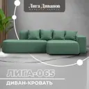 Диван раскладной Лига диванов 129801_спб 277x77x155 см рогожка цвет амур 11 зеленый