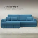 Диван раскладной Лига диванов 129266L_спб 239x92x162 см рогожка цвет амур 10 голубой