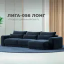 Диван раскладной Лига диванов 352x91x163 см велюр цвет tower 13 синий