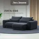 Диван раскладной Лига диванов 252x91x163 см шенилл цвет rimini 14 темно-серый