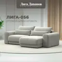 Диван раскладной Лига диванов 252x91x163 см велюр цвет tower 01 молочный