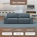 Диван раскладной Лига диванов 128366_спб 242x90x105 см велюр цвет ness 12 серый