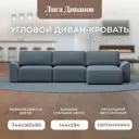 Диван раскладной Лига диванов 128375_спб 338x90x160 см велюр цвет ness 12 серый