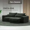Диван раскладной Лига диванов 252x91x163 см шенилл цвет rimini 09 зеленый