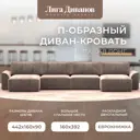 Диван раскладной Лига диванов 434x90x160 см велюр цвет tower 05 бежевый
