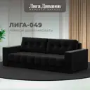Диван раскладной Лига диванов 128392_спб 234x90x105 см велюр цвет seven 35 черный