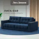 Диван раскладной Лига диванов 234x90x105 см велюр цвет brut 11 синий