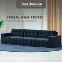 Диван раскладной Лига диванов 330x90x105 см велюр цвет tower 13 синий