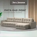 Диван раскладной Лига диванов 330x90x158 см велюр цвет ness 04 бежевый