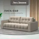 Диван раскладной Лига диванов 128413_спб 234x90x105 см велюр цвет ness 04 бежевый