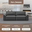 Диван раскладной Лига диванов 242x90x105 см замша цвет joly 13 серый